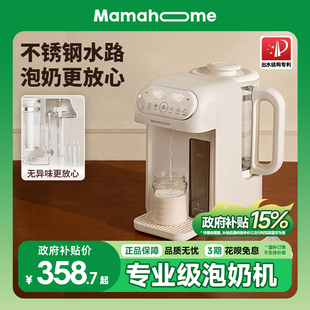 Mamahome恒温电热水壶婴儿专用冲泡奶机自动定量出水饮水机调奶器