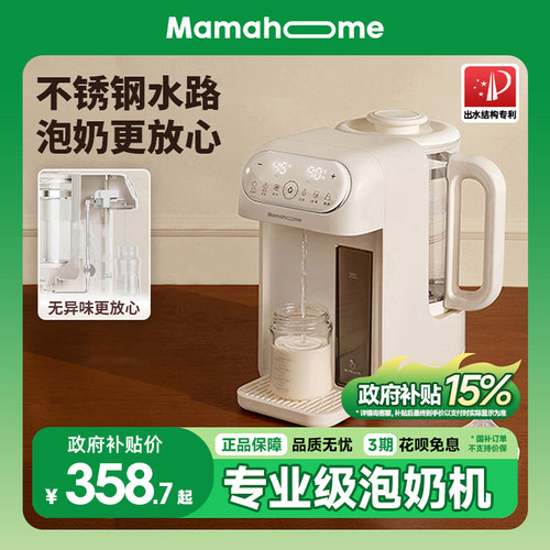 Mamahome泡奶机定量出水