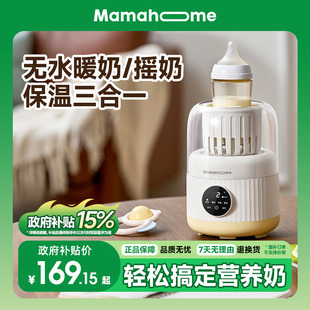 Mamahome摇奶器暖奶二三合一全自动静音恒温婴儿专用智能电动快速
