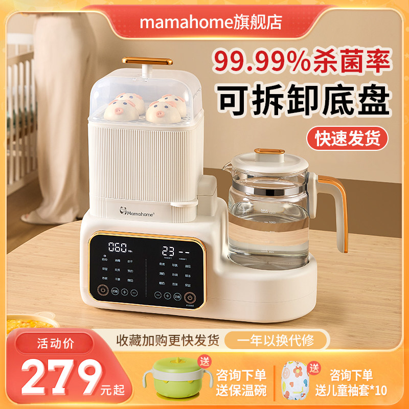 Mamahome恒温暖热调奶器壶奶瓶消毒一体二三合一体烘干自动婴儿