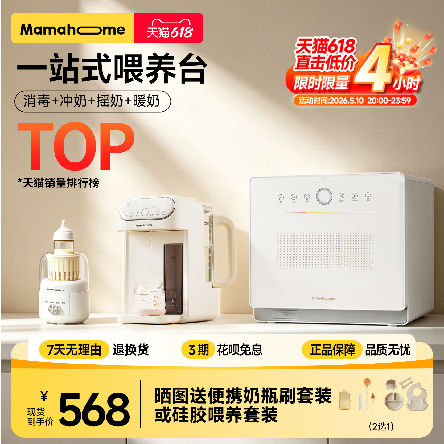 Mamahome全玻璃泡奶机智能定量喂养台奶瓶消毒柜二三合一健恒温壶