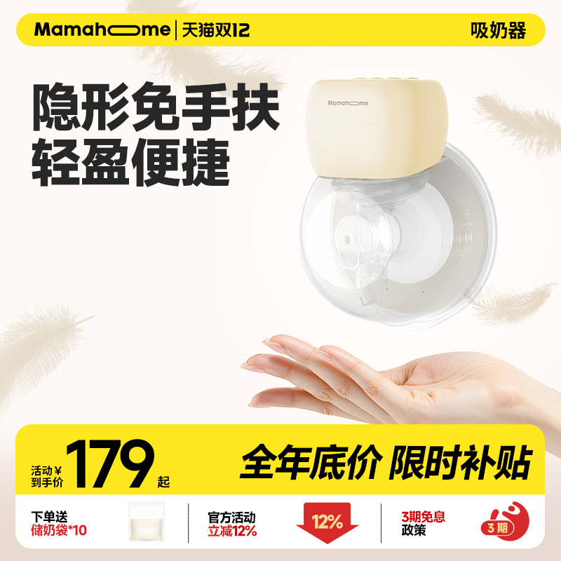 Mamahome吸奶器免手扶电动双边全自动正品静音挤母乳便携穿戴式