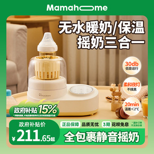 Mamahome摇奶器暖奶二三合一全自动静音恒温婴儿专用智能电动快速
