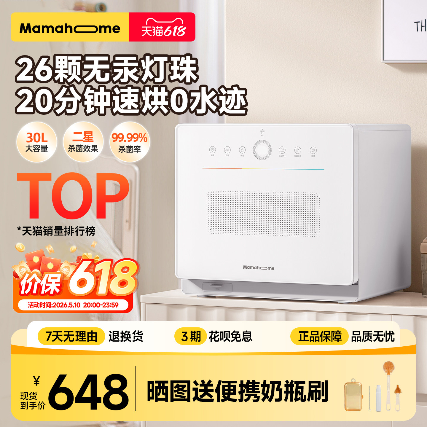 Mamahome奶瓶消毒柜器母婴幼儿宝宝专用烘干紫外线小型家用二合一