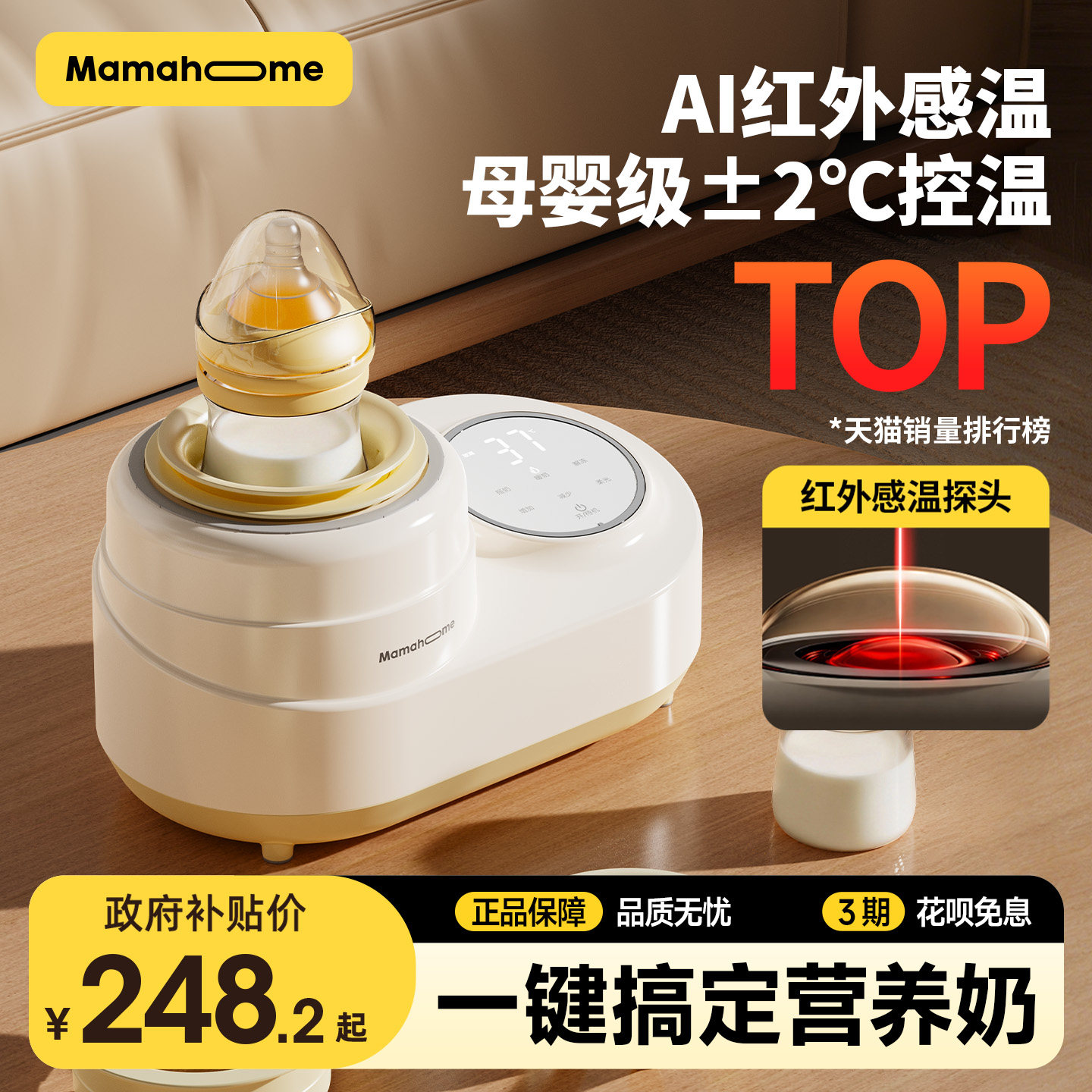 Mamahome摇奶器暖奶二三合一全自动静音恒温婴儿专用智能电动快速