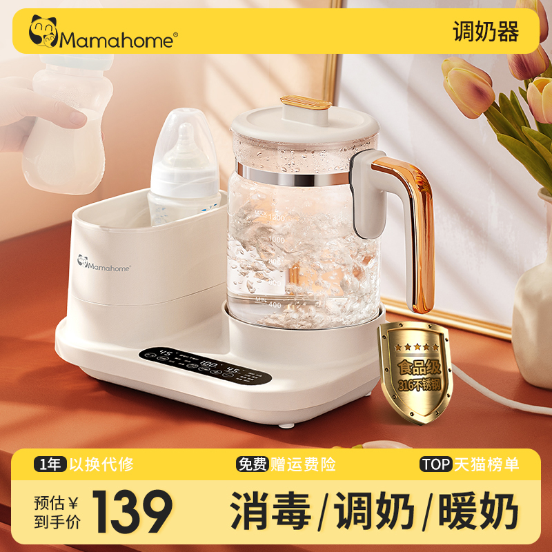 Mamahome恒温热水壶婴儿家用冲奶一体热奶温奶器奶瓶消毒器二合一-封面