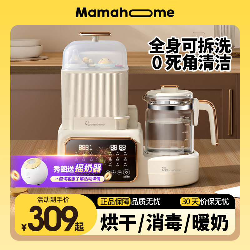Mamahome恒温壶奶瓶消毒一体