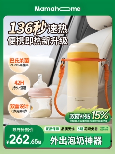 Mamahome便携式烧水壶恒温壶保温杯外出冲奶电热水壶婴儿专用暖奶