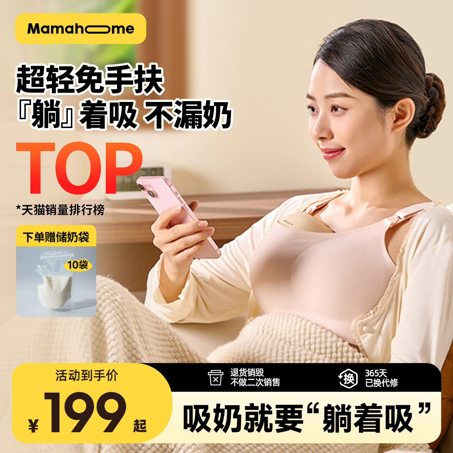 Mamahome免手扶躺吸奶器