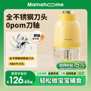 Mamahome辅食机料理机烹饪机婴幼儿宝宝打米糊专用小型全钢刀头