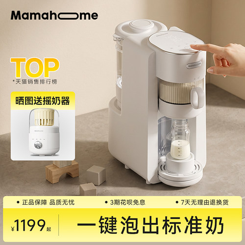 冲奶大师全自动定量加温泡奶粉机