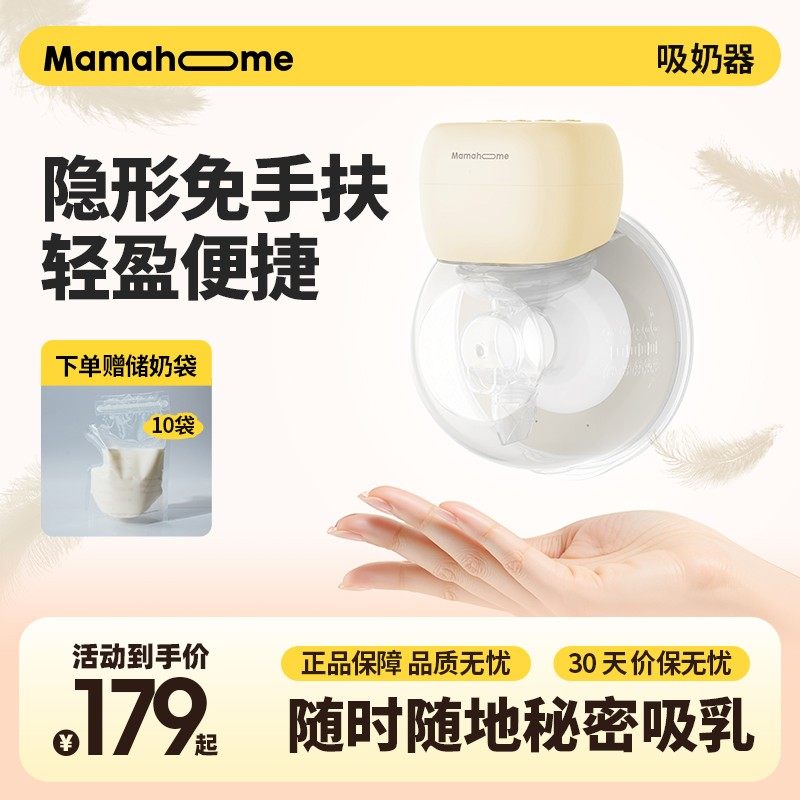 Mamahome吸奶器免手扶电动双边全自动正品静音挤母乳便携穿戴式