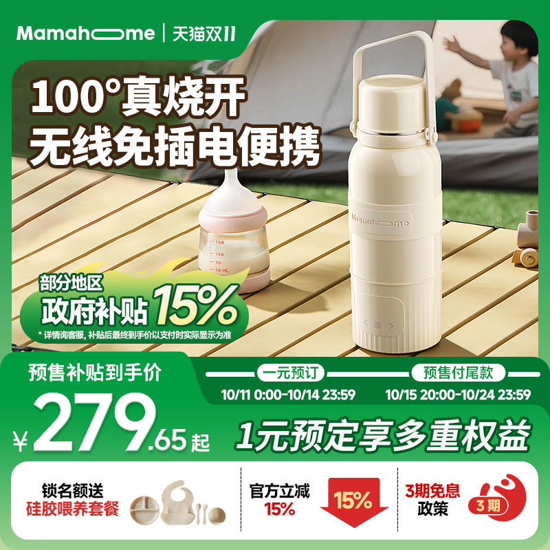 【3C认证】Mamahome便携式外出恒温水壶杯婴儿专用冲奶无线可烧开
