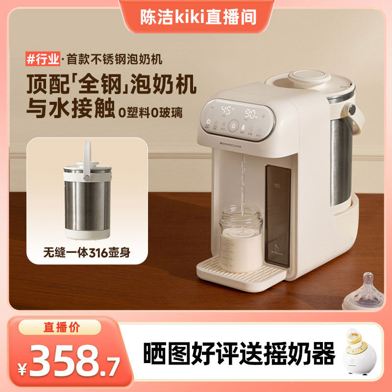 Mamahome泡奶机智能全自动恒温电热水壶婴儿专用冲一键定量出水
