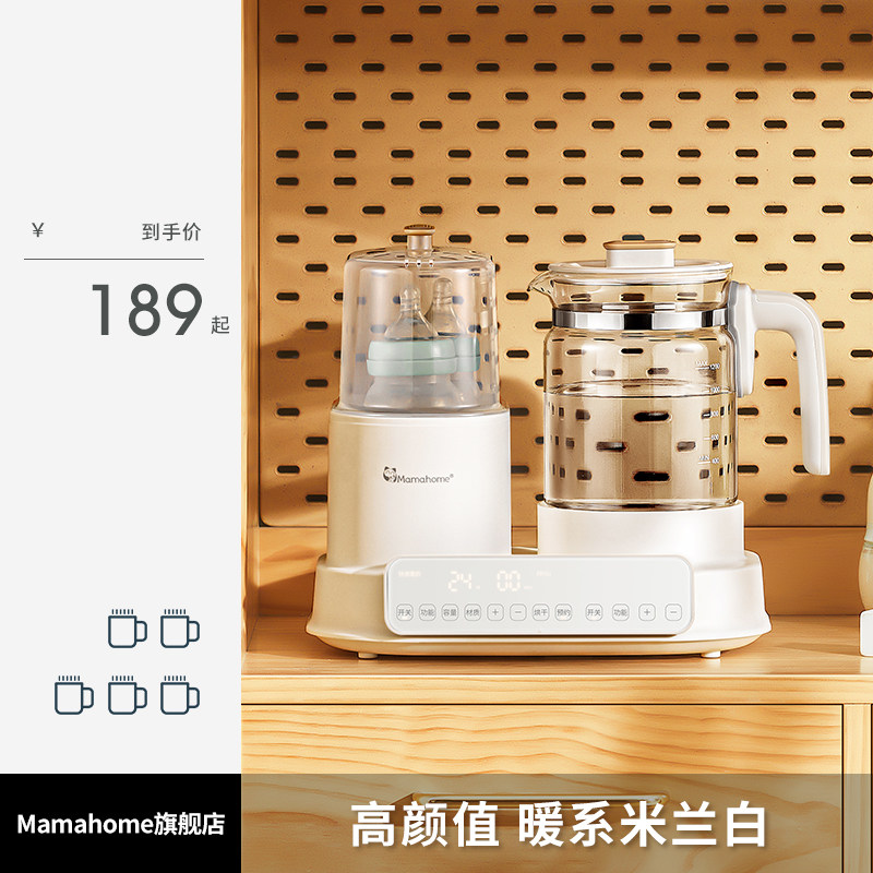 Mamahome恒温热暖水壶婴儿专用调奶瓶消毒器一体二三合一烘干自动