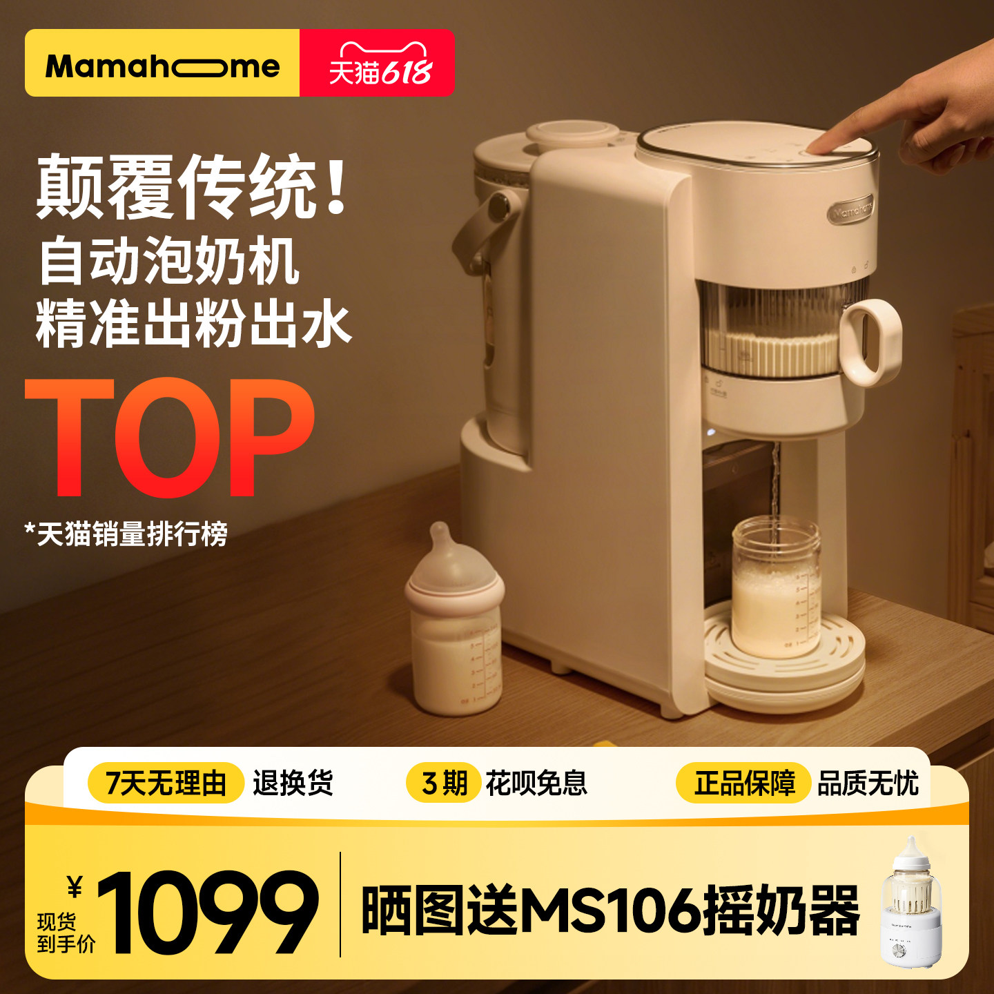 Mamahome冲奶大师全自动泡奶粉定量加一体机智能恒温水壶婴儿专用