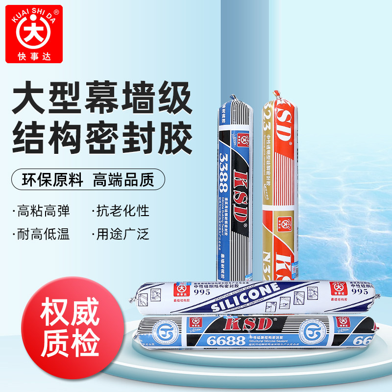 快事达中性环保建筑玻璃幕墙专用快干高强结构外墙防水耐候密封胶,基础建材,密封胶,淘宝优惠券,粉丝福利购,淘宝优惠卷