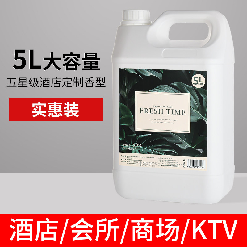 5L大容量桶装无火香薰精油补充液室内持久宾馆会所用大瓶酒店用