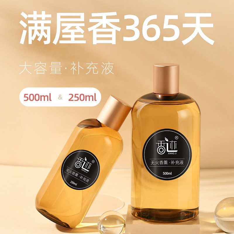 无火香薰精油补充液大瓶家用室内熏香卧室持久留香空气清新剂香氛