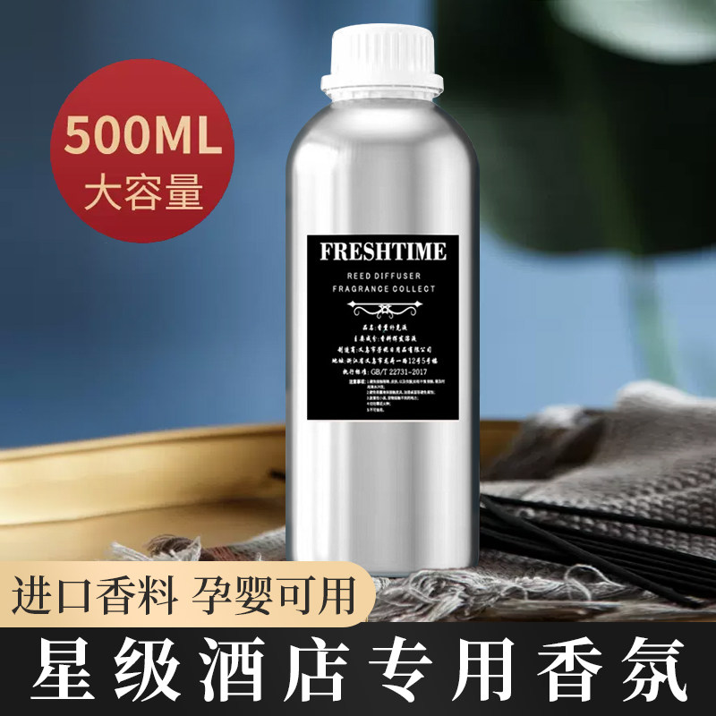 无火藤条香薰精油专用补充液扩香机油性添加液自动喷雾香氛机大瓶