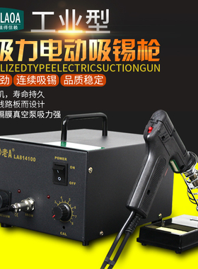 老A 除锡器 电动吸锡泵 强力全自动电动吸锡器电动吸锡枪LA814100
