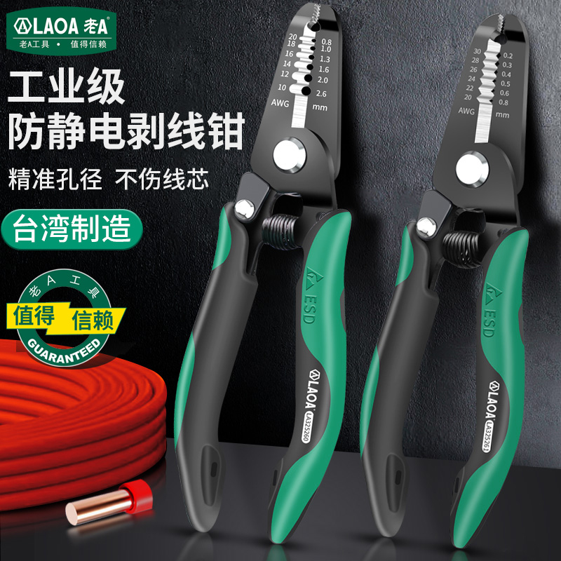 台湾老A防静电剥线钳电工专用钳
