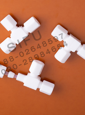 PTFE卡套三通接头聚四氟乙烯三通铁氟龙管接3 4 6 8 10 1/4 3/8