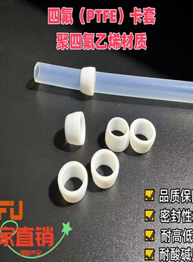 四氟单卡套ptfe卡环密封圈耐腐蚀