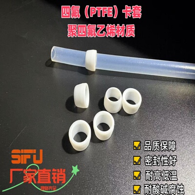 四氟单卡套ptfe卡环密封圈耐腐蚀