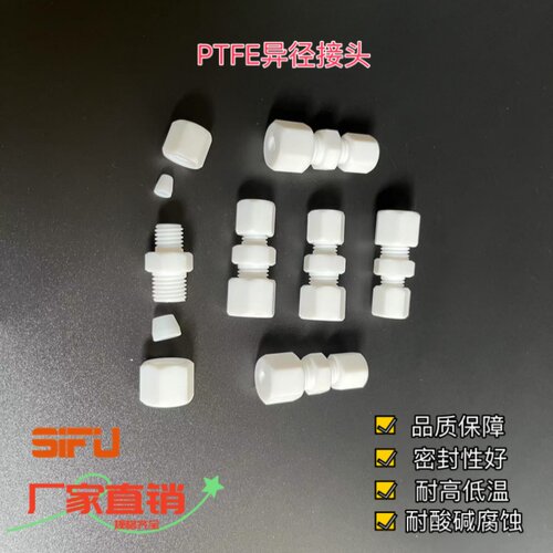 防腐耐酸碱铁氟龙变径卡套直通