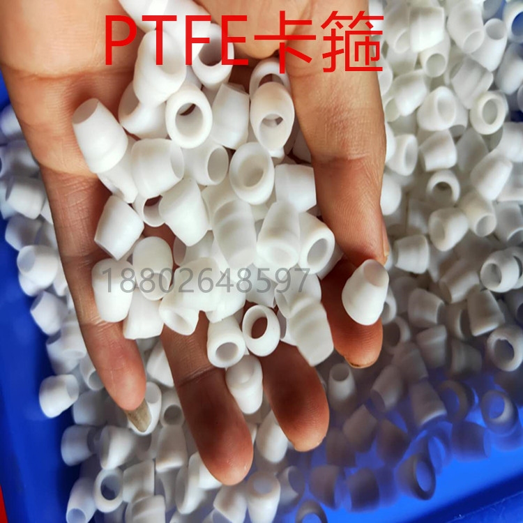 四氟单卡套ptfe卡环密封圈耐腐蚀