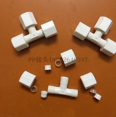 PP卡套三通接头耐酸碱防腐蚀