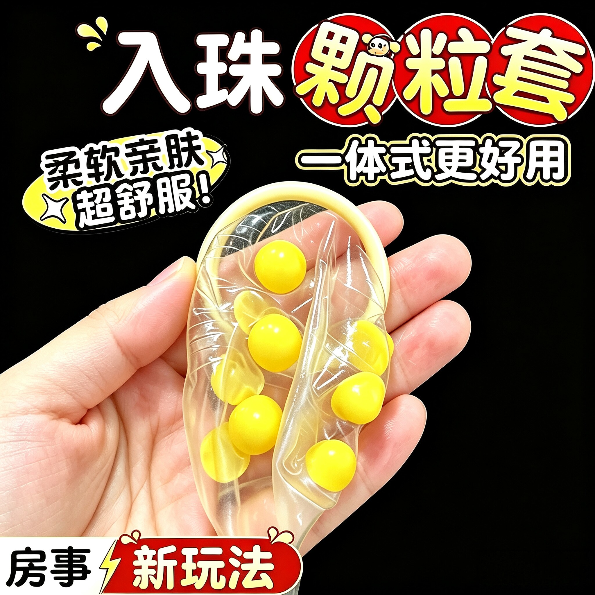 入珠一体避孕套狼牙套带刺大颗粒龟头安全套男用延时持久情趣用品