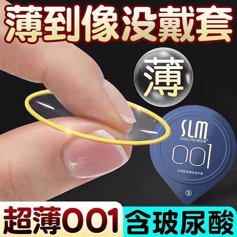 舒乐美玻尿酸避孕套001超薄裸入男女用情趣高潮安全套旗舰正品byt