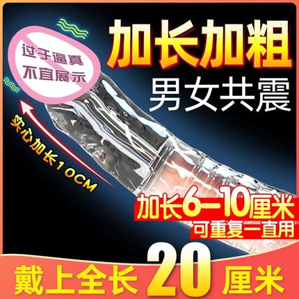 狼牙棒安全避孕套持久装非防早泄刺激阴蒂情趣用品加长加粗阴茎套