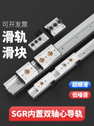 双轴直线导轨Sgr10/15N/25铝合金内置滚轮锁定定位滑块轨道锯台