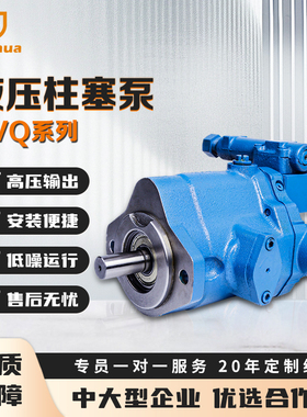 威格士EATON伊顿柱塞泵PVQ系列轴向柱塞泵变量高压泵液压油泵