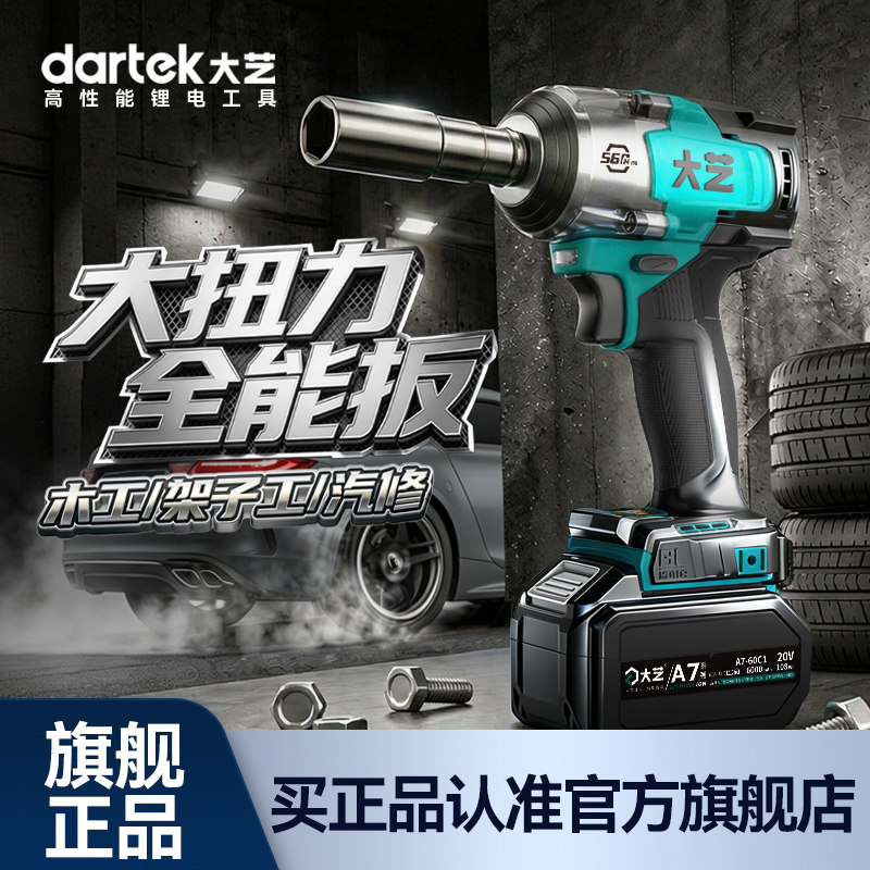 大艺工具旗舰店20V大扭力扳手图片