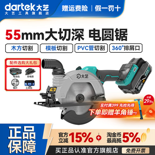 大艺官方旗舰店8805G锂电圆锯