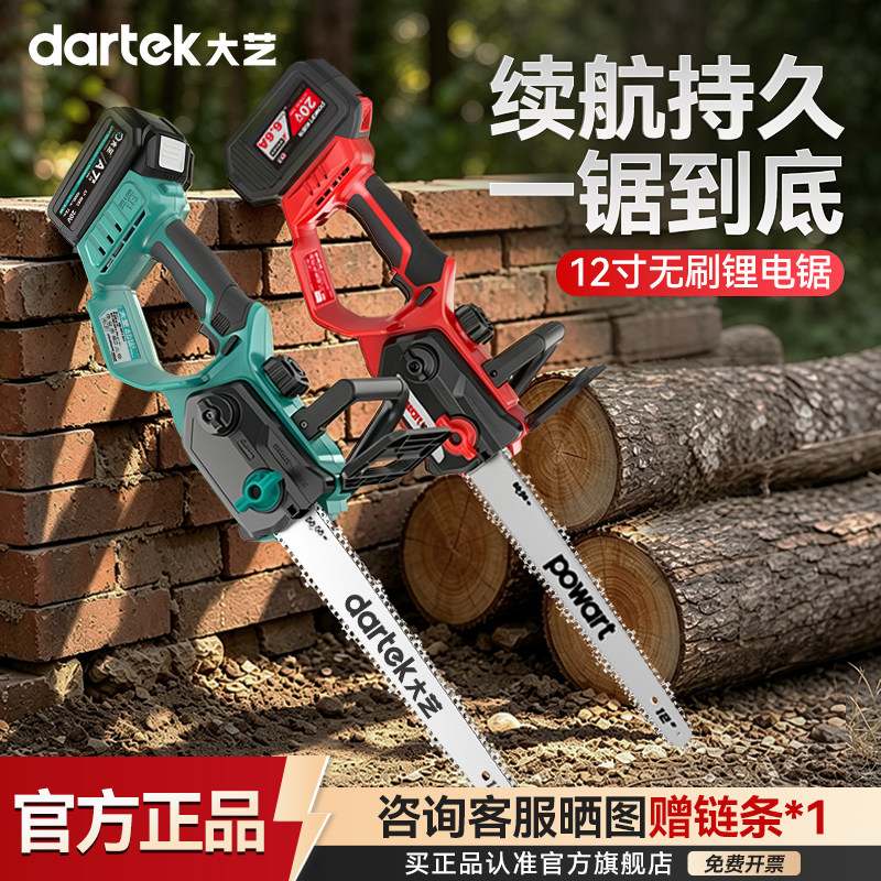 大艺电锯家用锯树12寸锂电池电链锯伐木锯小型手持木工锯A7-121