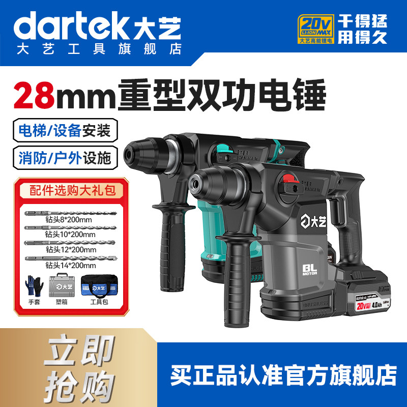 大艺电锤大功率锂电池无刷电锤冲击钻两用电动工具官方旗舰店正品