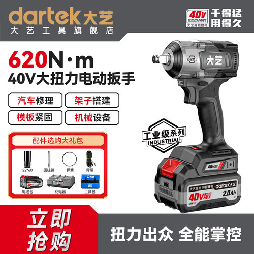大艺40-620工业无刷锂电冲击扳手