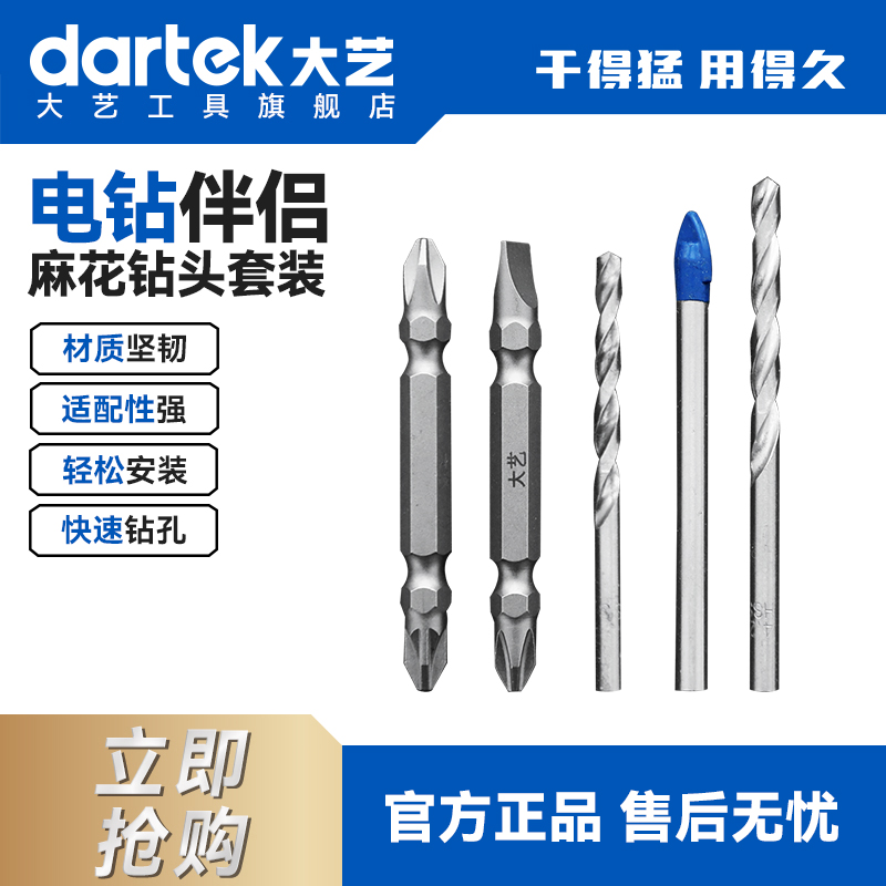 大艺官方麻花钻头套转电动工具附件多功能直柄钻金属塑料木材单支