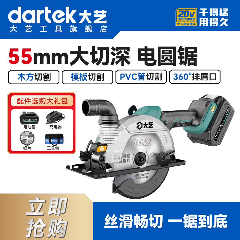 大艺8805G锂电锯木工专用充电式电锯电圆锯手电锯手提切割机官方