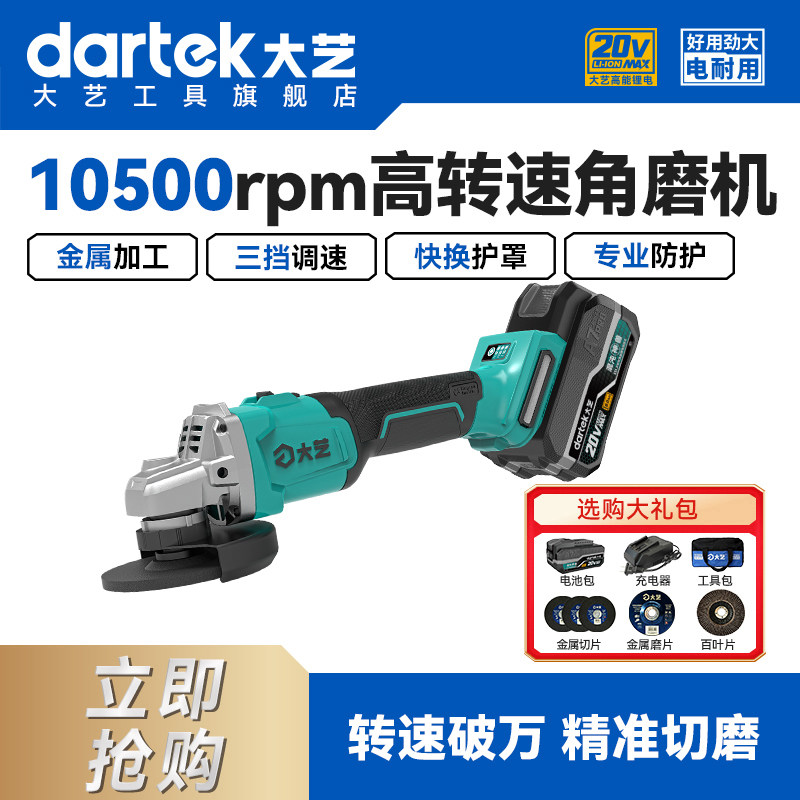 大艺10500大转速锂电角磨机图片