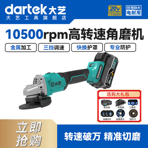 大艺10500大转速锂电角磨机