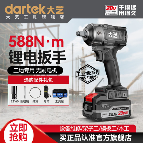 大艺A7Pro588刷锂电冲击扳手