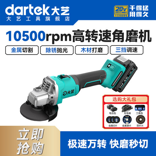 大艺高转速锂电角磨机
