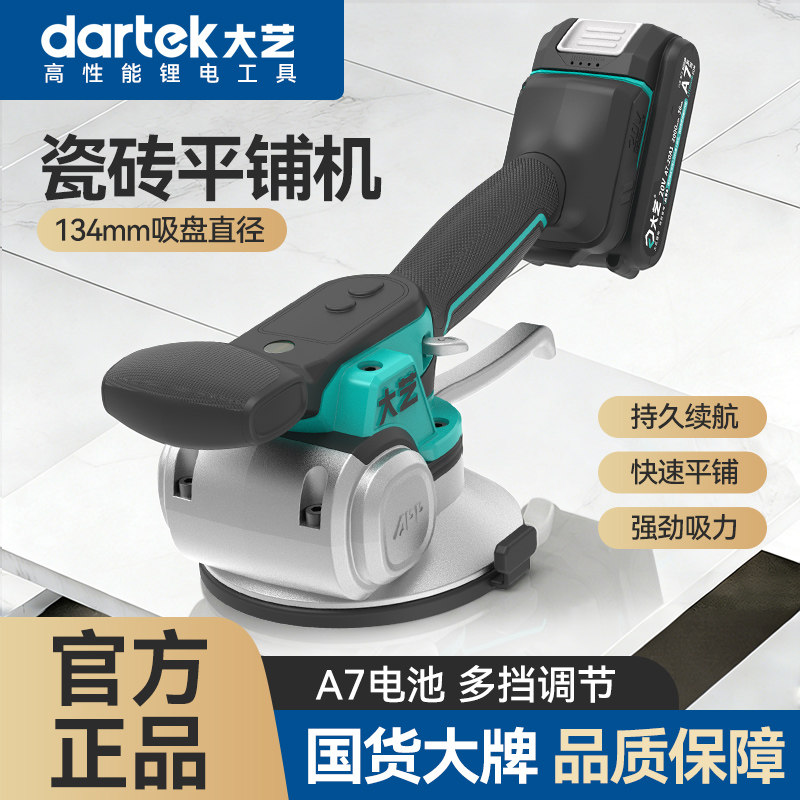 大艺平铺机瓷砖振动器大功率锂电池震动器铺平器贴砖机a7正品