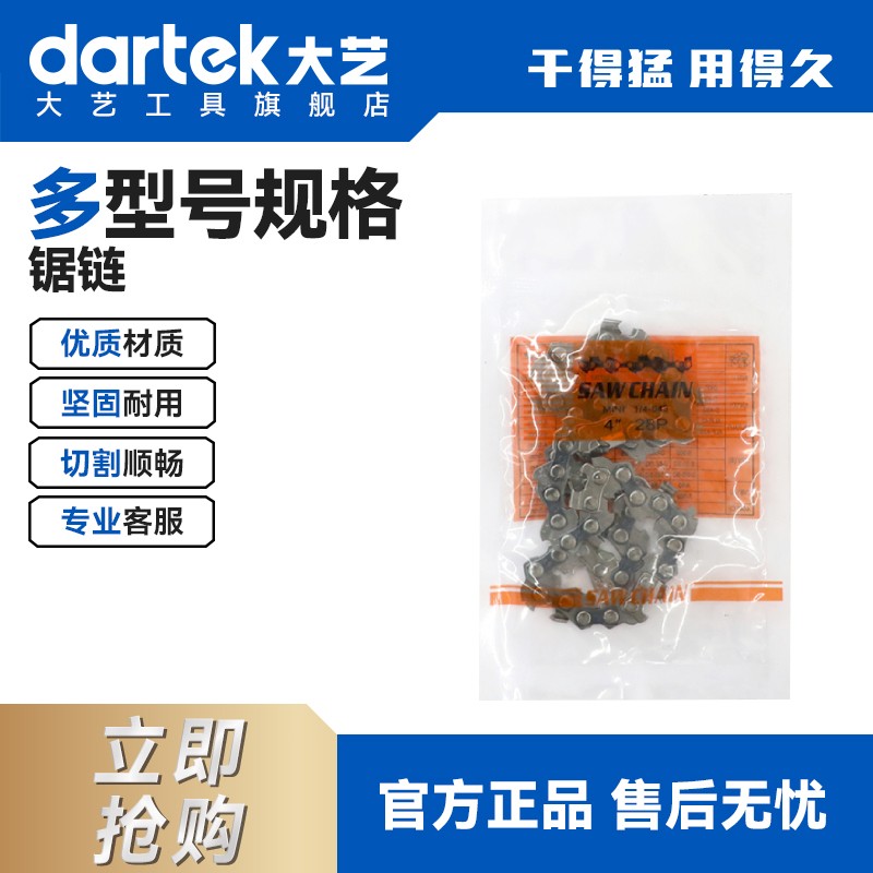 大艺工具旗舰店链锯汽油硬质合金